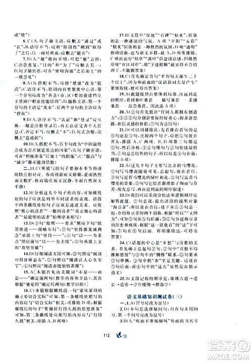 广西教育出版社2020初中新课程学习与测评单元双测语文七年级上册A版答案 广西教育出版社2020初中新课程学习与测评单元双测语文七年级上册A版答案