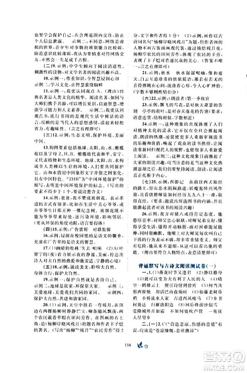 广西教育出版社2020初中新课程学习与测评单元双测语文七年级上册A版答案