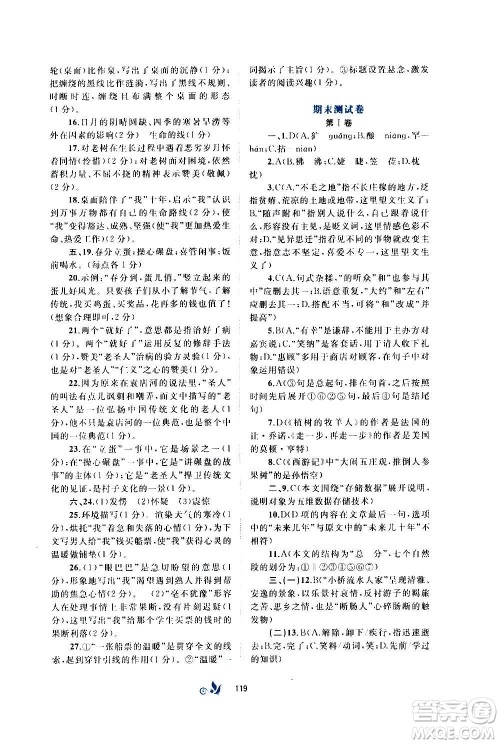 广西教育出版社2020初中新课程学习与测评单元双测语文七年级上册A版答案