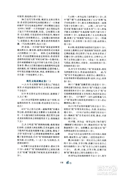 广西教育出版社2020初中新课程学习与测评单元双测语文七年级上册A版答案 广西教育出版社2020初中新课程学习与测评单元双测语文七年级上册A版答案