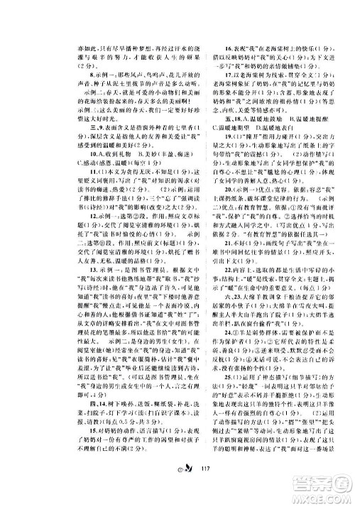 广西教育出版社2020初中新课程学习与测评单元双测语文七年级上册A版答案 广西教育出版社2020初中新课程学习与测评单元双测语文七年级上册A版答案