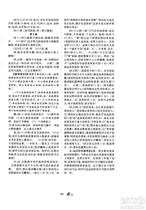 广西教育出版社2020初中新课程学习与测评单元双测语文七年级上册A版答案