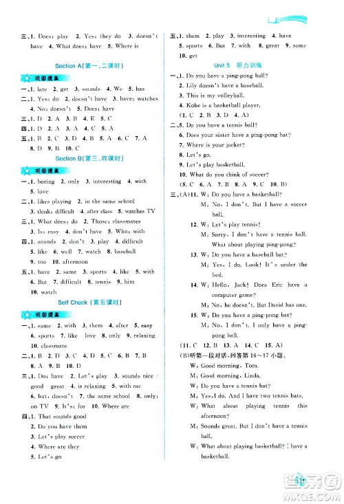 广西教育出版社2020新课程学习与测评同步学习英语七年级上册人教版答案 广西教育出版社2020新课程学习与测评同步学习英语七年级上册人教版答案