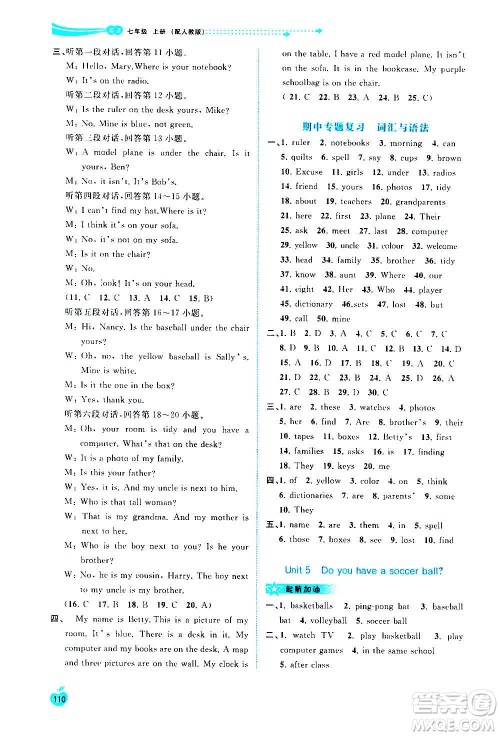 广西教育出版社2020新课程学习与测评同步学习英语七年级上册人教版答案 广西教育出版社2020新课程学习与测评同步学习英语七年级上册人教版答案