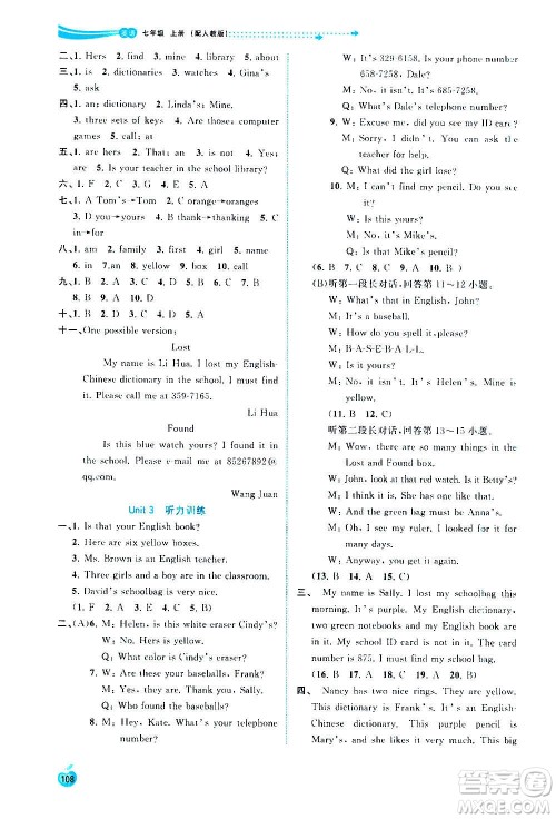 广西教育出版社2020新课程学习与测评同步学习英语七年级上册人教版答案 广西教育出版社2020新课程学习与测评同步学习英语七年级上册人教版答案