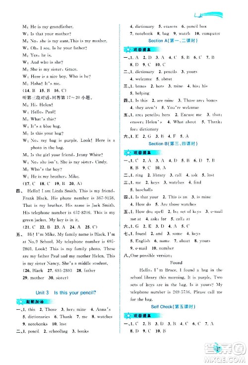 广西教育出版社2020新课程学习与测评同步学习英语七年级上册人教版答案 广西教育出版社2020新课程学习与测评同步学习英语七年级上册人教版答案