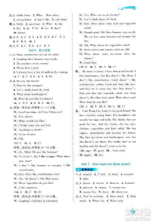 广西教育出版社2020新课程学习与测评同步学习英语七年级上册人教版答案 广西教育出版社2020新课程学习与测评同步学习英语七年级上册人教版答案