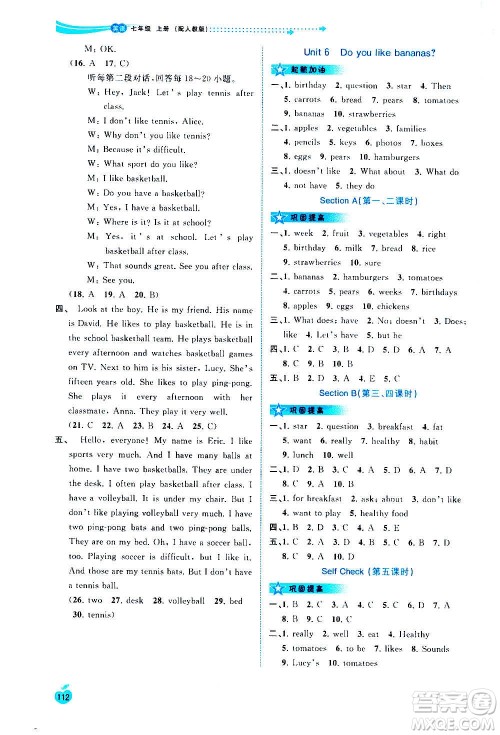 广西教育出版社2020新课程学习与测评同步学习英语七年级上册人教版答案 广西教育出版社2020新课程学习与测评同步学习英语七年级上册人教版答案