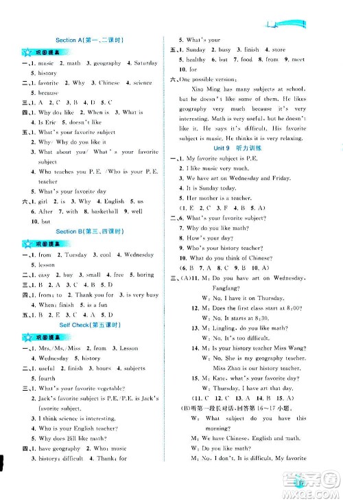 广西教育出版社2020新课程学习与测评同步学习英语七年级上册人教版答案 广西教育出版社2020新课程学习与测评同步学习英语七年级上册人教版答案