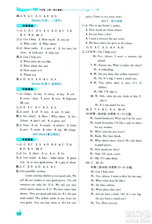 广西教育出版社2020新课程学习与测评同步学习英语七年级上册人教版答案 广西教育出版社2020新课程学习与测评同步学习英语七年级上册人教版答案