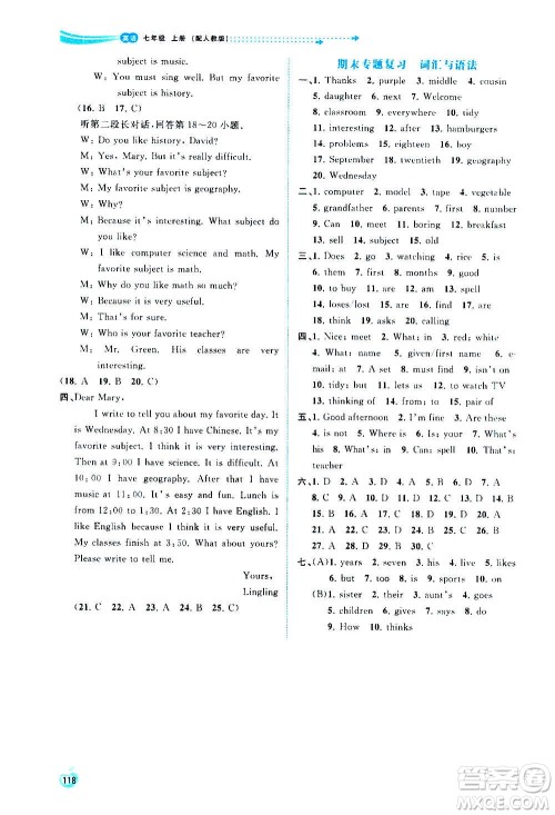 广西教育出版社2020新课程学习与测评同步学习英语七年级上册人教版答案 广西教育出版社2020新课程学习与测评同步学习英语七年级上册人教版答案