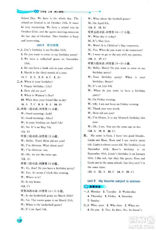 广西教育出版社2020新课程学习与测评同步学习英语七年级上册人教版答案 广西教育出版社2020新课程学习与测评同步学习英语七年级上册人教版答案