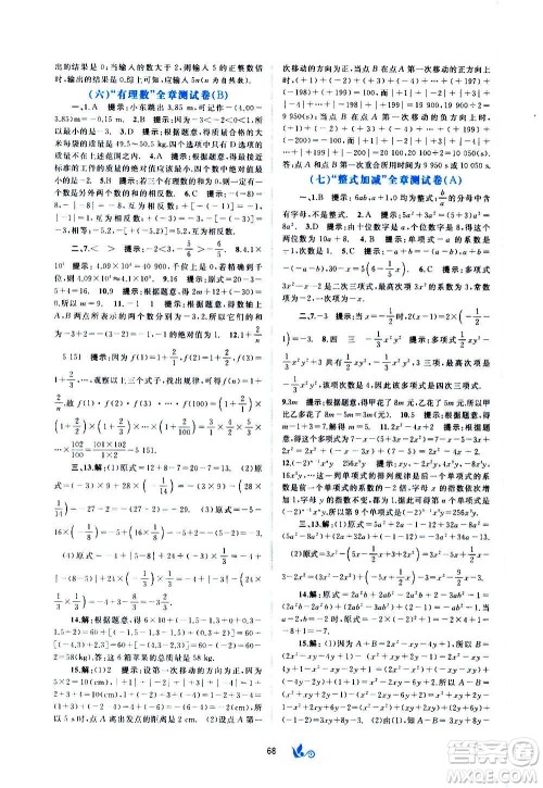 广西教育出版社2020初中新课程学习与测评单元双测数学七年级上册C版答案 广西教育出版社2020初中新课程学习与测评单元双测数学七年级上册C版答案