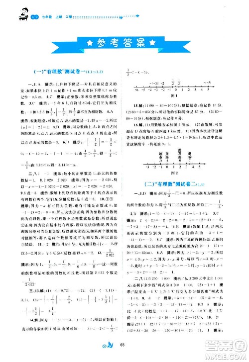 广西教育出版社2020初中新课程学习与测评单元双测数学七年级上册C版答案