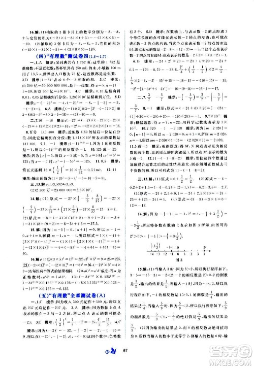 广西教育出版社2020初中新课程学习与测评单元双测数学七年级上册C版答案