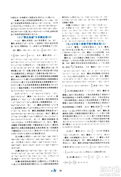 广西教育出版社2020初中新课程学习与测评单元双测数学七年级上册C版答案