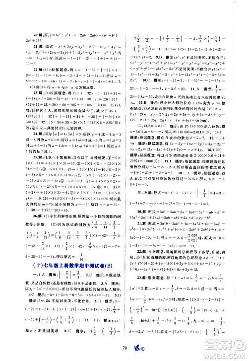 广西教育出版社2020初中新课程学习与测评单元双测数学七年级上册C版答案 广西教育出版社2020初中新课程学习与测评单元双测数学七年级上册C版答案