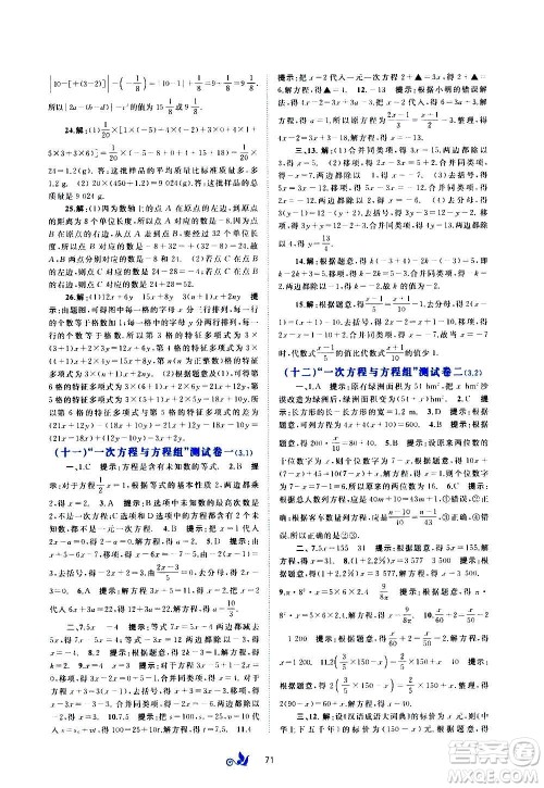 广西教育出版社2020初中新课程学习与测评单元双测数学七年级上册C版答案