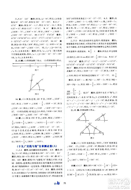 广西教育出版社2020初中新课程学习与测评单元双测数学七年级上册C版答案