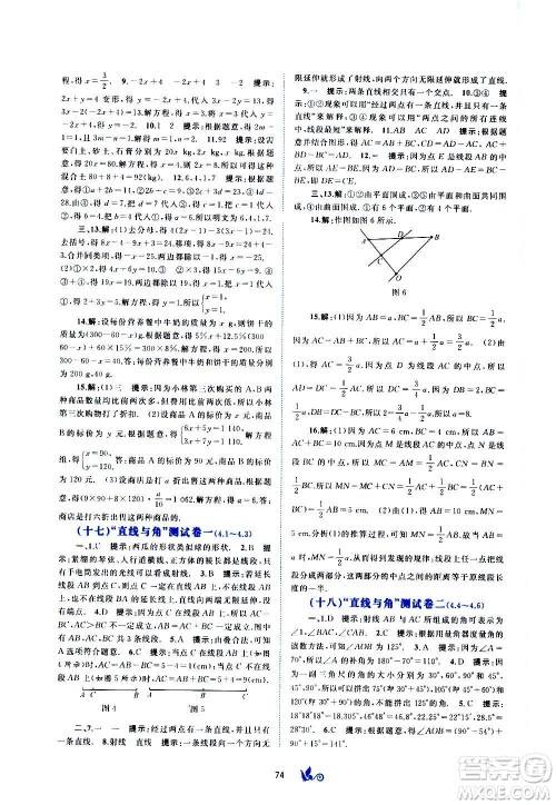 广西教育出版社2020初中新课程学习与测评单元双测数学七年级上册C版答案 广西教育出版社2020初中新课程学习与测评单元双测数学七年级上册C版答案