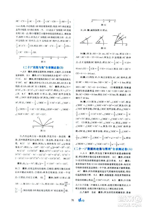 广西教育出版社2020初中新课程学习与测评单元双测数学七年级上册C版答案