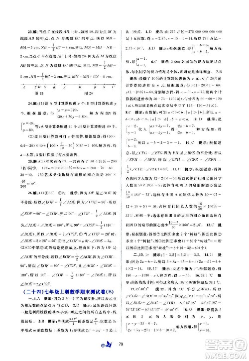 广西教育出版社2020初中新课程学习与测评单元双测数学七年级上册C版答案 广西教育出版社2020初中新课程学习与测评单元双测数学七年级上册C版答案