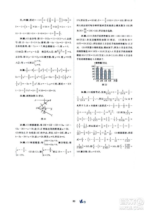 广西教育出版社2020初中新课程学习与测评单元双测数学七年级上册C版答案