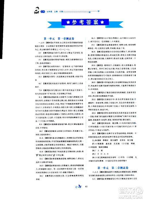 广西教育出版社2020初中新课程学习与测评单元双测生物七年级上册C版答案 广西教育出版社2020初中新课程学习与测评单元双测生物七年级上册C版答案