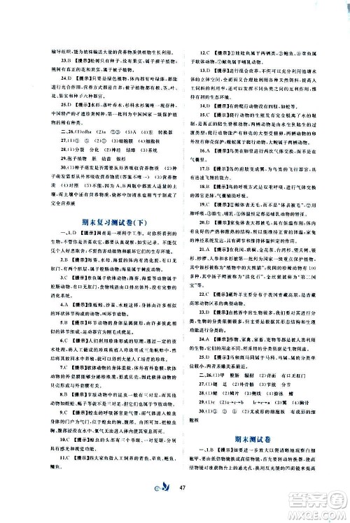 广西教育出版社2020初中新课程学习与测评单元双测生物七年级上册C版答案 广西教育出版社2020初中新课程学习与测评单元双测生物七年级上册C版答案