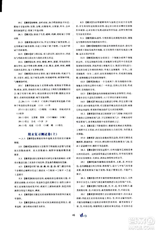 广西教育出版社2020初中新课程学习与测评单元双测生物七年级上册C版答案 广西教育出版社2020初中新课程学习与测评单元双测生物七年级上册C版答案