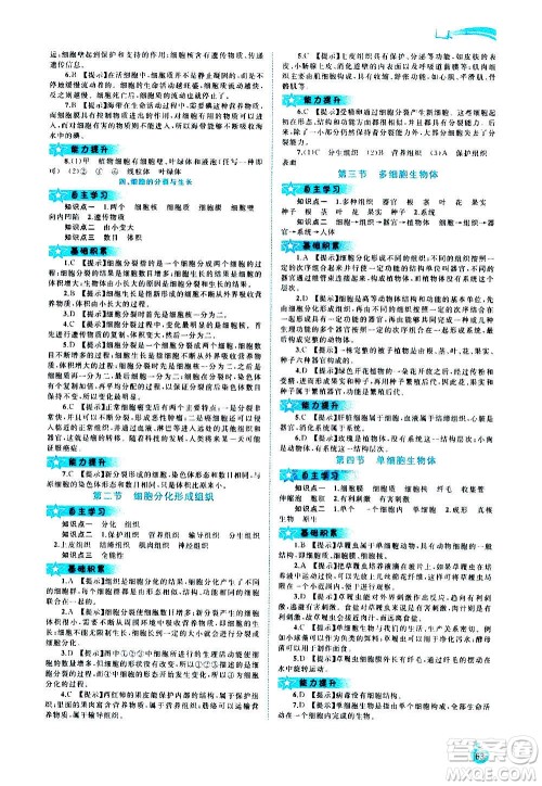 广西教育出版社2020新课程学习与测评同步学习生物七年级上册河北少儿版答案 广西教育出版社2020新课程学习与测评同步学习生物七年级上册河北少儿版答案