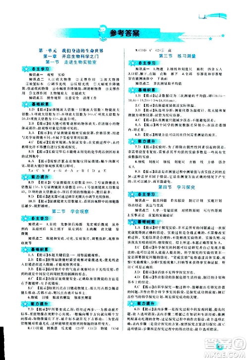 广西教育出版社2020新课程学习与测评同步学习生物七年级上册河北少儿版答案 广西教育出版社2020新课程学习与测评同步学习生物七年级上册河北少儿版答案