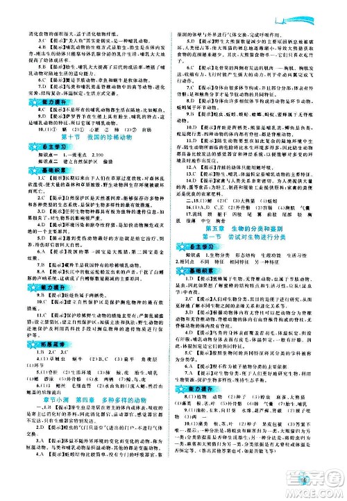 广西教育出版社2020新课程学习与测评同步学习生物七年级上册河北少儿版答案 广西教育出版社2020新课程学习与测评同步学习生物七年级上册河北少儿版答案