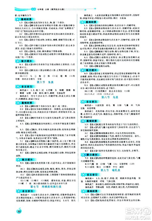 广西教育出版社2020新课程学习与测评同步学习生物七年级上册河北少儿版答案 广西教育出版社2020新课程学习与测评同步学习生物七年级上册河北少儿版答案