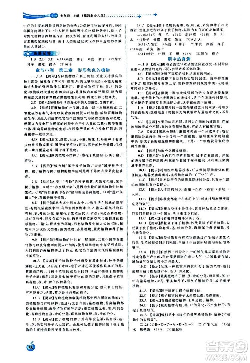 广西教育出版社2020新课程学习与测评同步学习生物七年级上册河北少儿版答案 广西教育出版社2020新课程学习与测评同步学习生物七年级上册河北少儿版答案