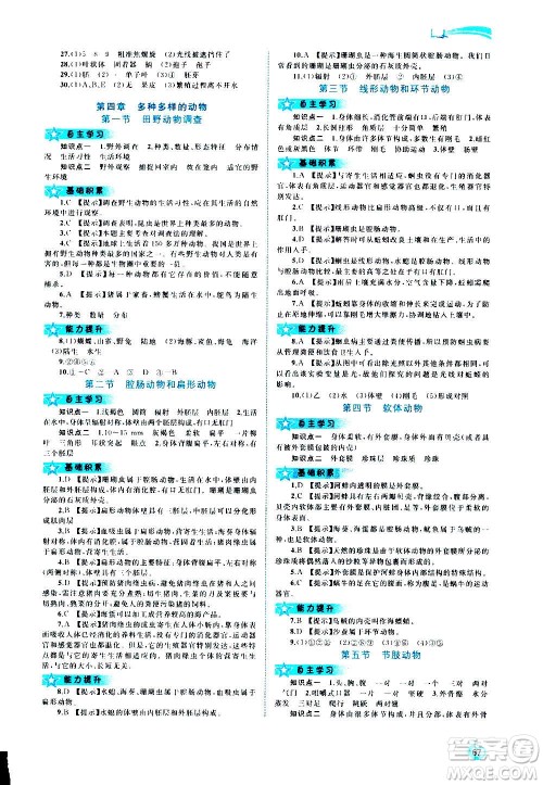 广西教育出版社2020新课程学习与测评同步学习生物七年级上册河北少儿版答案 广西教育出版社2020新课程学习与测评同步学习生物七年级上册河北少儿版答案