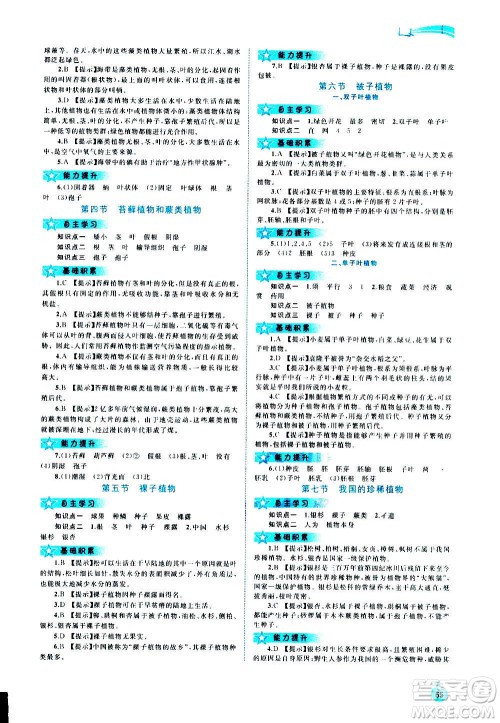 广西教育出版社2020新课程学习与测评同步学习生物七年级上册河北少儿版答案 广西教育出版社2020新课程学习与测评同步学习生物七年级上册河北少儿版答案