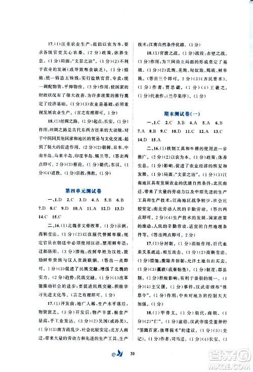广西教育出版社2020初中新课程学习与测评单元双测中国历史七年级上册A版答案