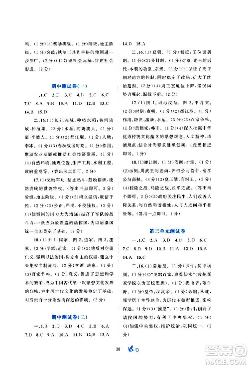 广西教育出版社2020初中新课程学习与测评单元双测中国历史七年级上册A版答案