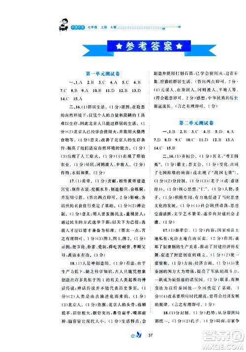 广西教育出版社2020初中新课程学习与测评单元双测中国历史七年级上册A版答案 广西教育出版社2020初中新课程学习与测评单元双测中国历史七年级上册A版答案