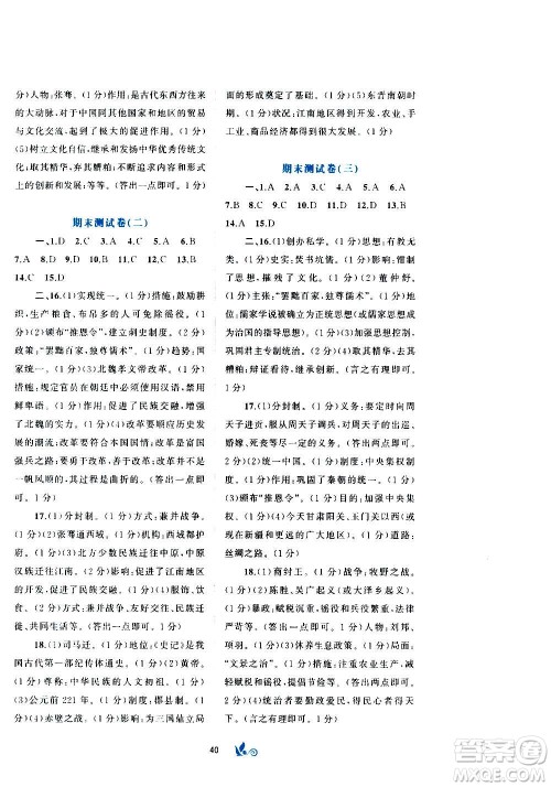 广西教育出版社2020初中新课程学习与测评单元双测中国历史七年级上册A版答案 广西教育出版社2020初中新课程学习与测评单元双测中国历史七年级上册A版答案