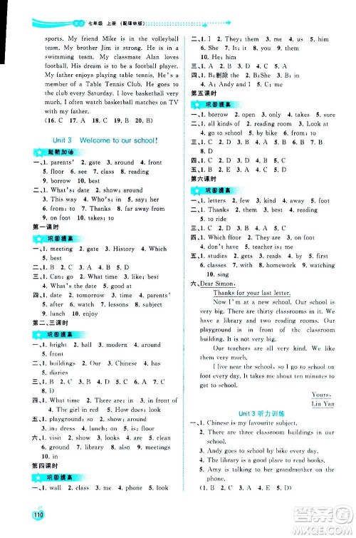 广西教育出版社2020新课程学习与测评同步学习英语七年级上册译林版答案