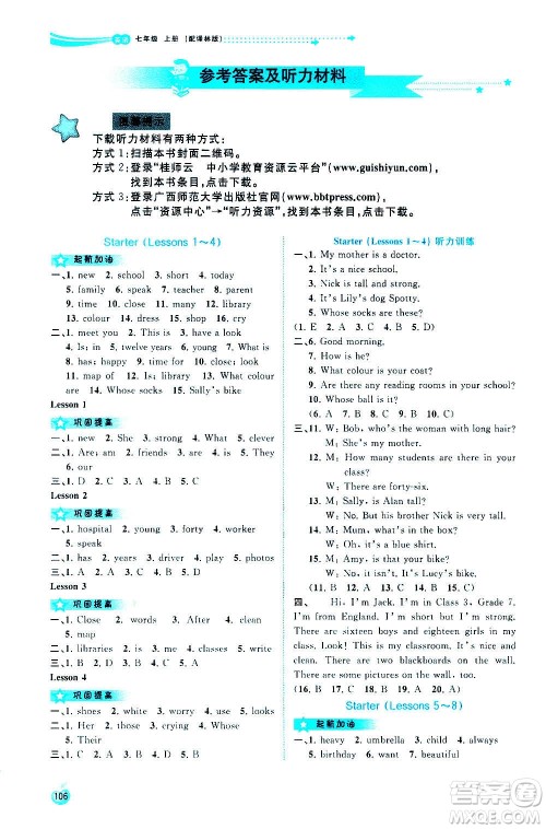 广西教育出版社2020新课程学习与测评同步学习英语七年级上册译林版答案