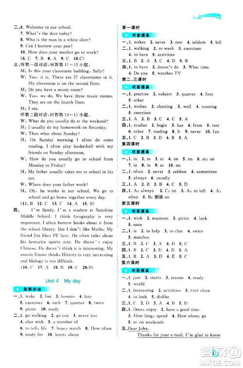 广西教育出版社2020新课程学习与测评同步学习英语七年级上册译林版答案