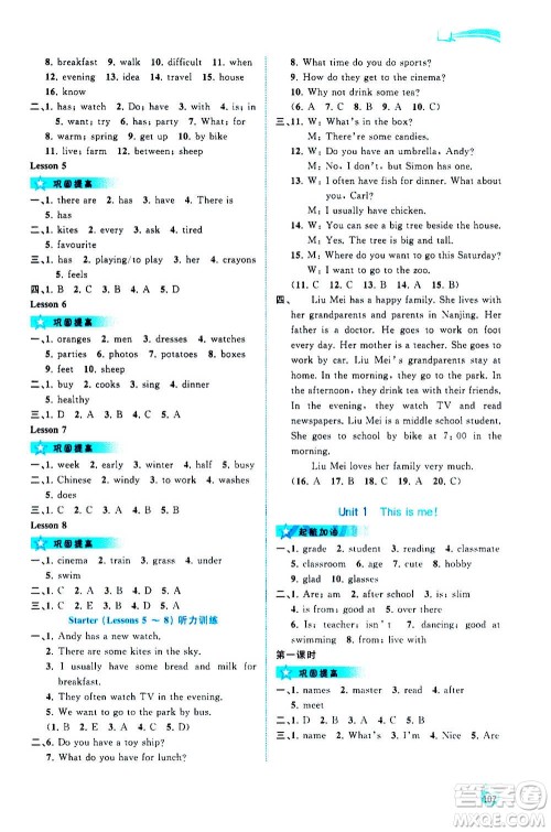 广西教育出版社2020新课程学习与测评同步学习英语七年级上册译林版答案