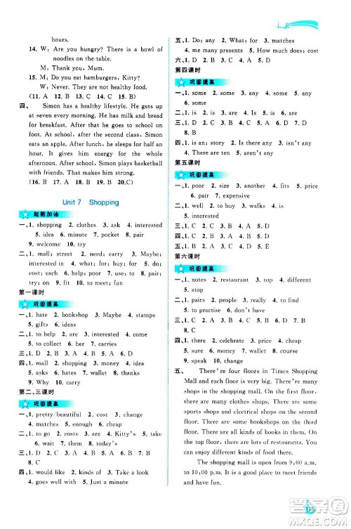广西教育出版社2020新课程学习与测评同步学习英语七年级上册译林版答案