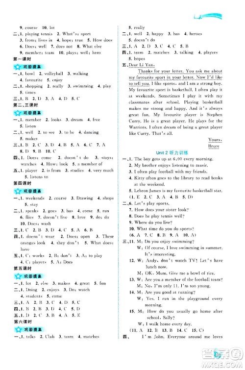广西教育出版社2020新课程学习与测评同步学习英语七年级上册译林版答案