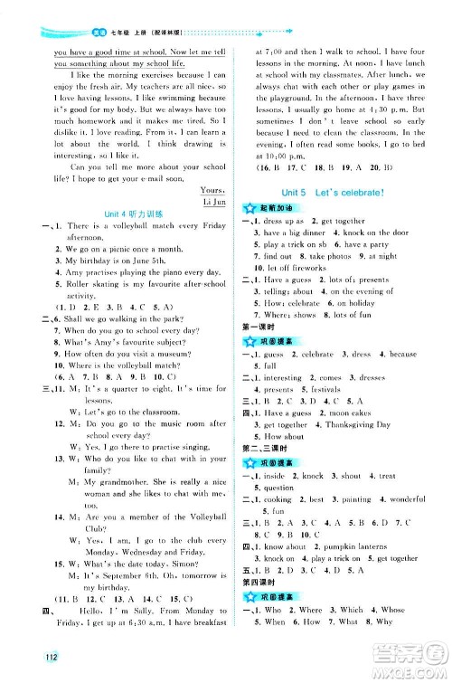 广西教育出版社2020新课程学习与测评同步学习英语七年级上册译林版答案
