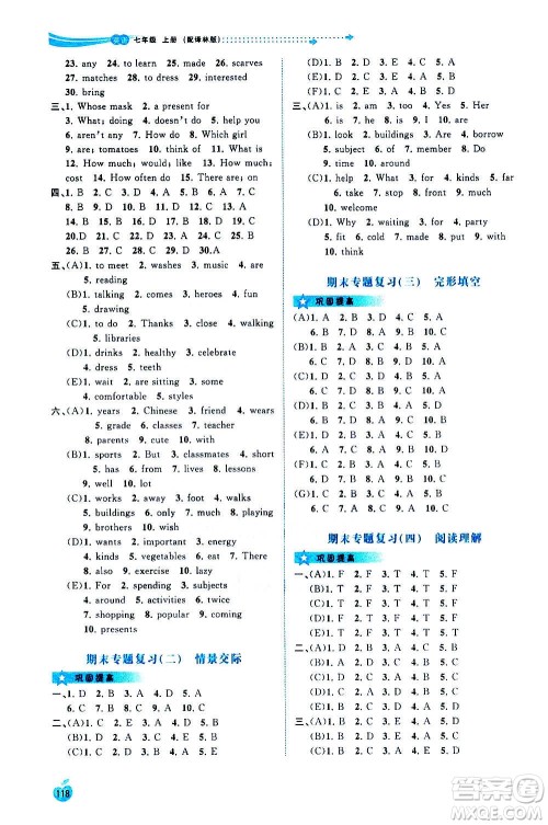 广西教育出版社2020新课程学习与测评同步学习英语七年级上册译林版答案