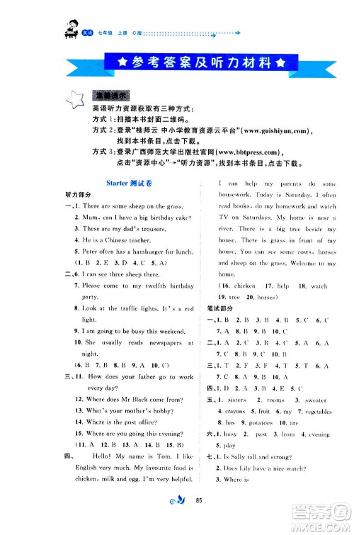 广西教育出版社2020初中新课程学习与测评单元双测英语七年级上册C版答案